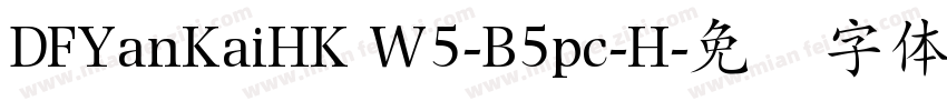 DFYanKaiHK W5-B5pc-H字体转换